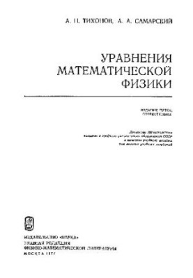 Equations of mathematical physics