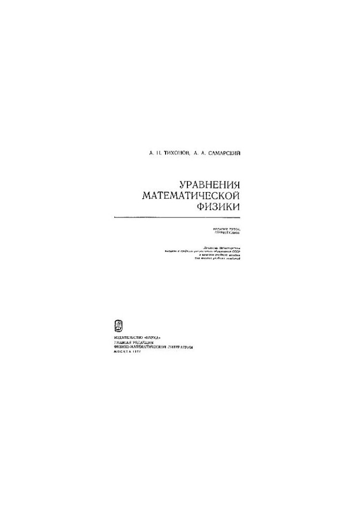 Equations of mathematical physics