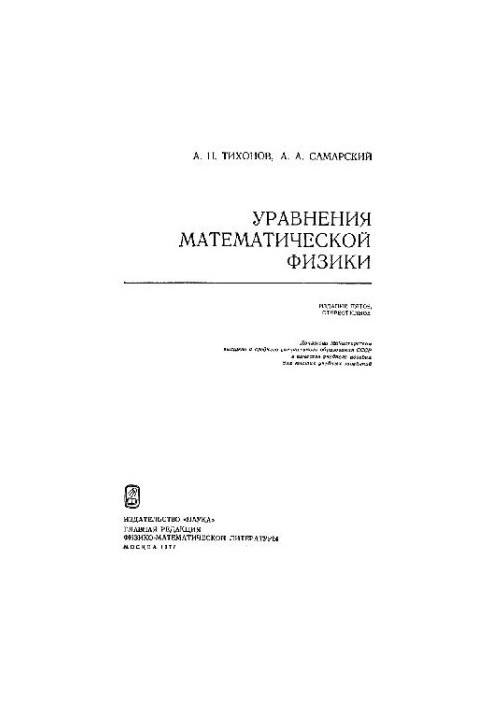 Equations of mathematical physics