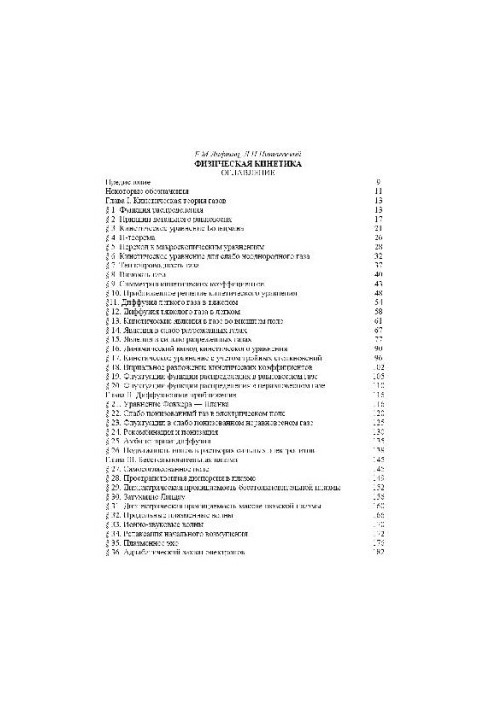Физическая кинетика