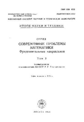 Математические аспекты классической и небесной механики