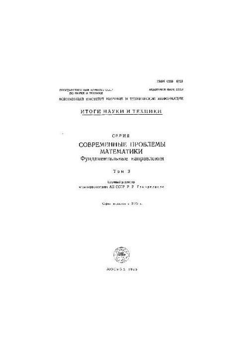 Математические аспекты классической и небесной механики