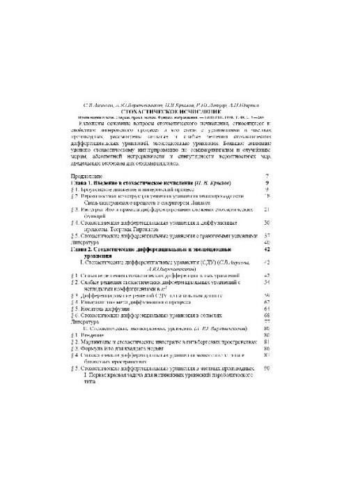 Стохастическое исчисление