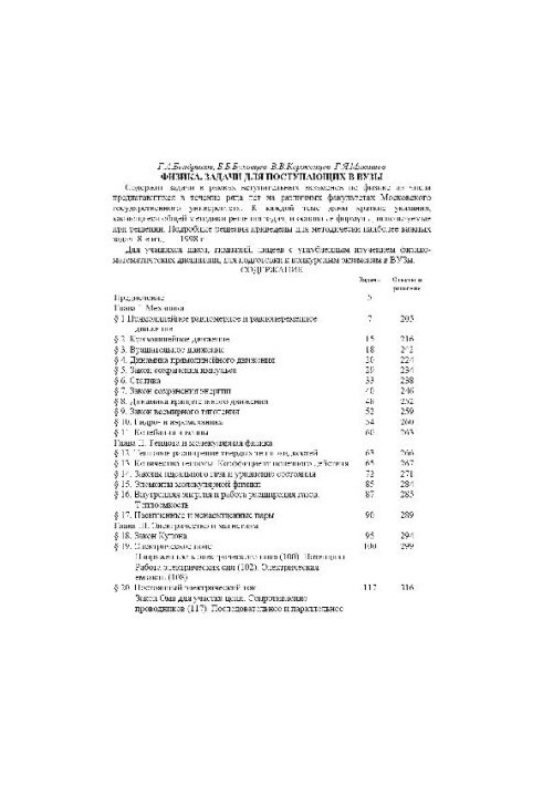 Фізика. Завдання для вступників до вишів