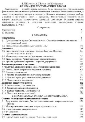 Физика для поступающих в вузы