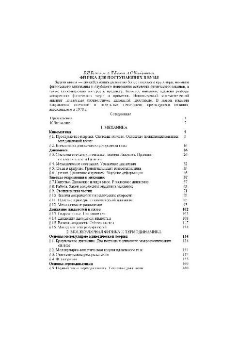 Физика для поступающих в вузы