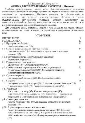 Физика: [Учебник : В 3 кн.] : [для углубленного изучения] т1 Механика