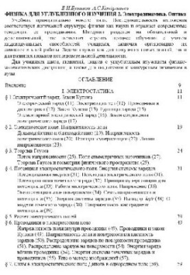 Физика: [Учебник : В 3 кн.] : [для углубленного изучения] [т2 Электродинамика. Оптика]