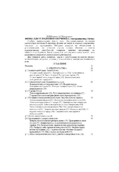 Физика: [Учебник : В 3 кн.] : [для углубленного изучения] [т2 Электродинамика. Оптика]