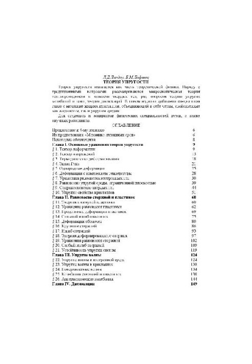 Теоретична фізика. У 10 томах. Том 07. Теорія пружності