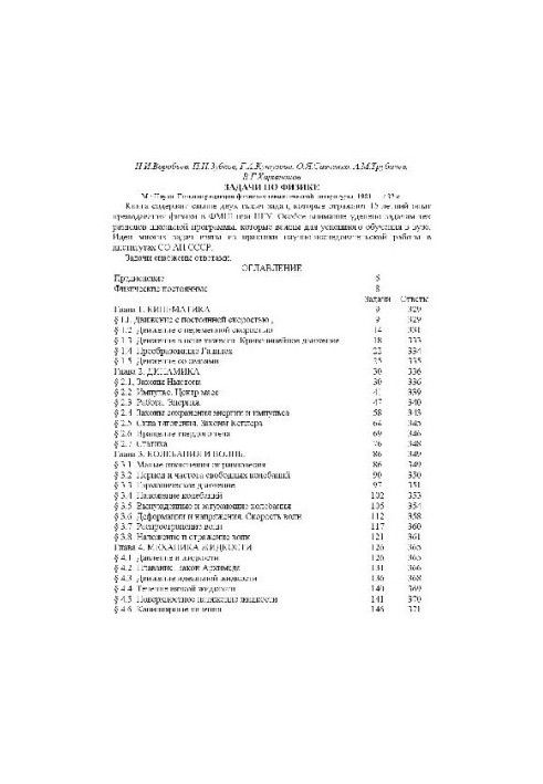 Задачи по физике