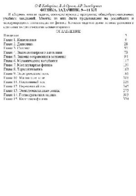 Physics. Tasker. 9-11 cl