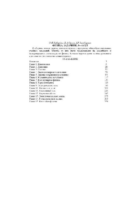 Physics. Tasker. 9-11 cl