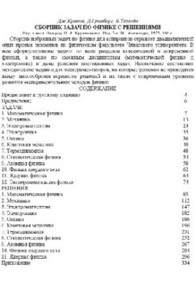 Сборник задач по физике с решениями