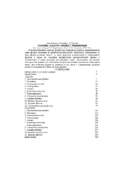 Сборник задач по физике с решениями