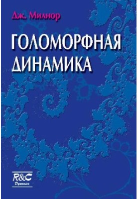 Holomorphic Dynamics: Introductory Lectures