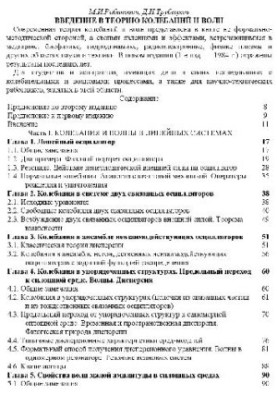 Вступ до теорії коливань і хвиль