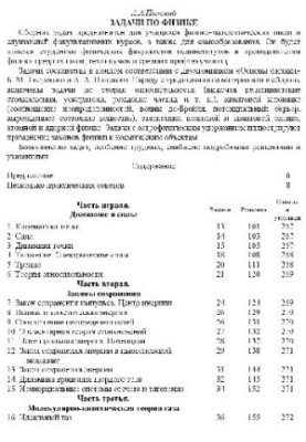 Tasks in Physics