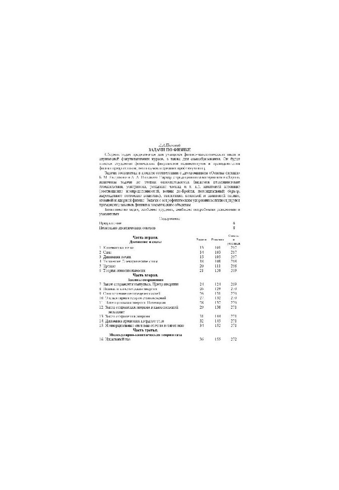 Tasks in Physics