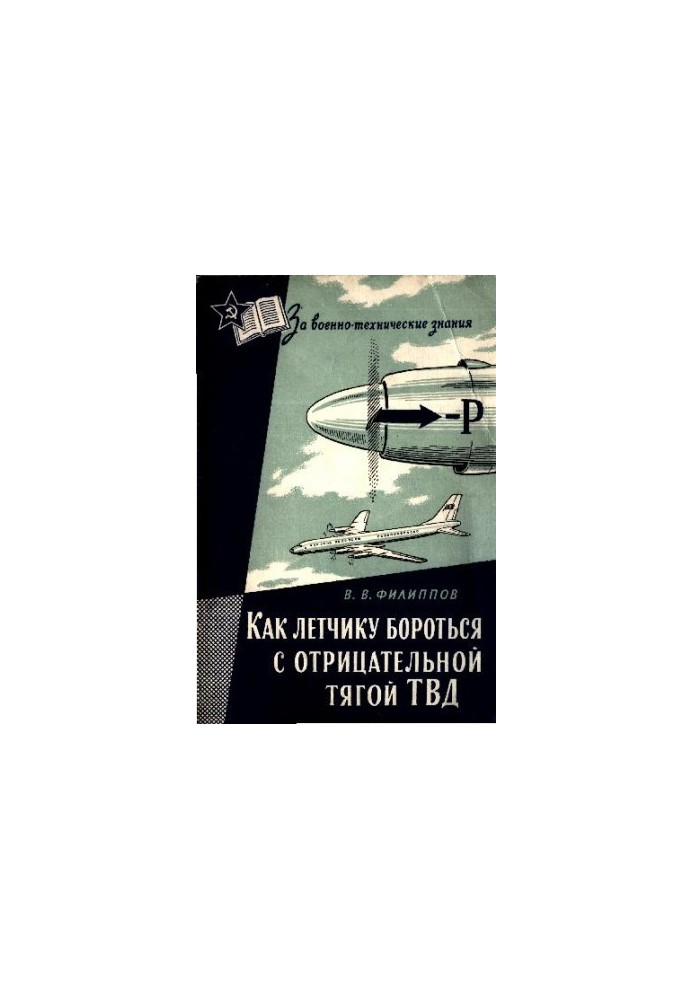 How to fight a pilot with negative thrust TVD