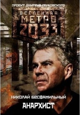 Анархіст (СІ)