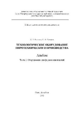 Technological equipment of pyrotechnic production