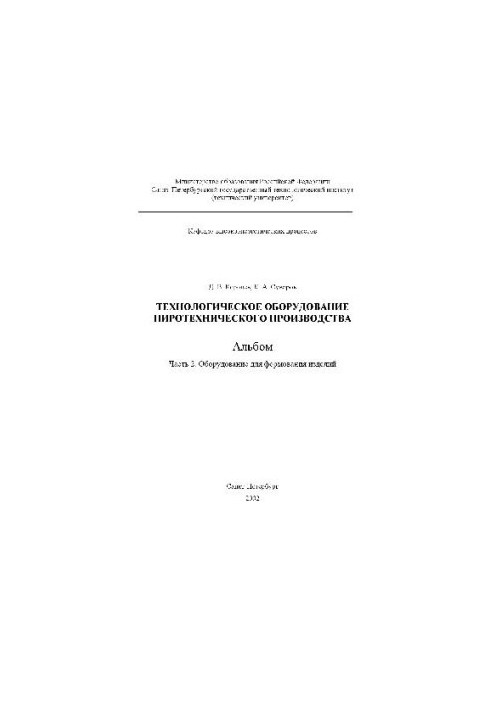 Technological equipment of pyrotechnic production