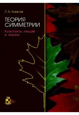Theory of Symmetry