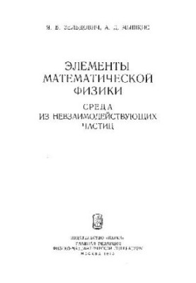 Элементы математической физики