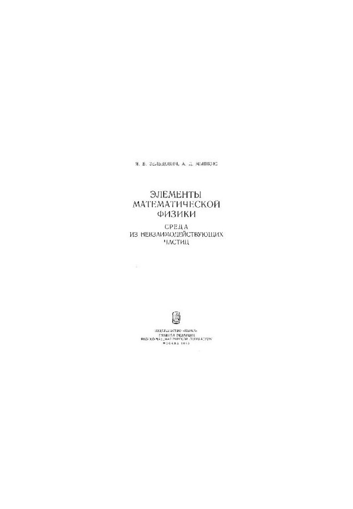 Элементы математической физики