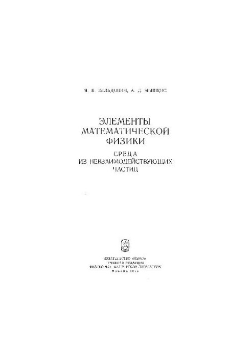 Элементы математической физики