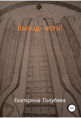 There is an exit!