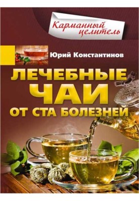 Medicinal teas. From a hundred diseases
