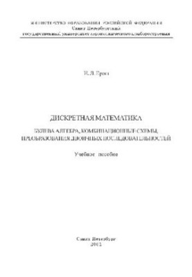 Дискретная математика