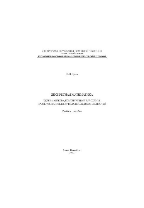 Дискретная математика