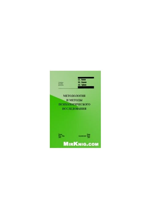 Methodology and methods of psychological research