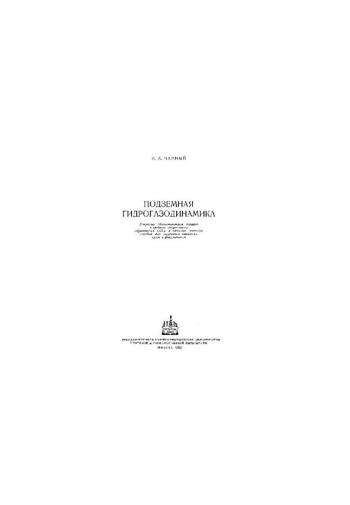 Underground hydrogasodynamics