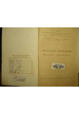 Electric micromachines. Manual for laboratory work