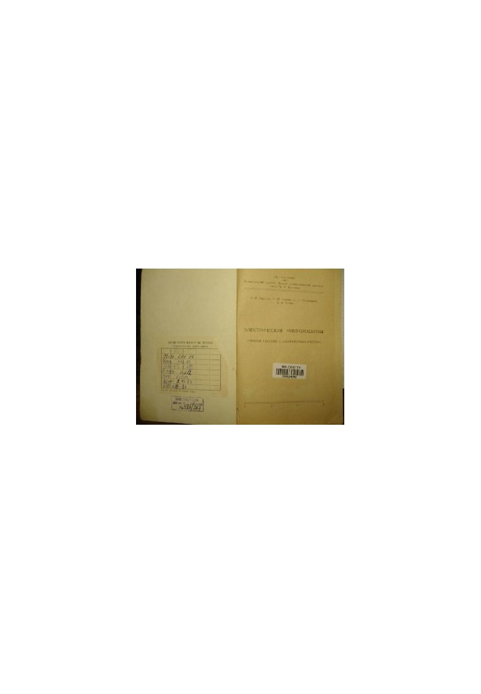 Electric micromachines. Manual for laboratory work