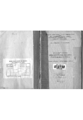 Testing of electric DC machines. Manual for laboratory work