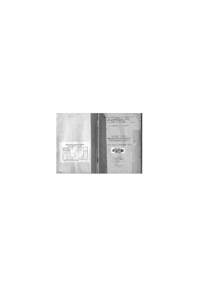 Testing of electric DC machines. Manual for laboratory work
