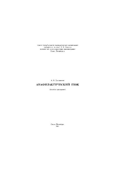 Anaphylactic shock