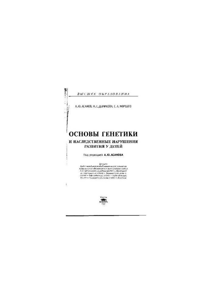 Основи генетики та спадкових захворювань у дітей