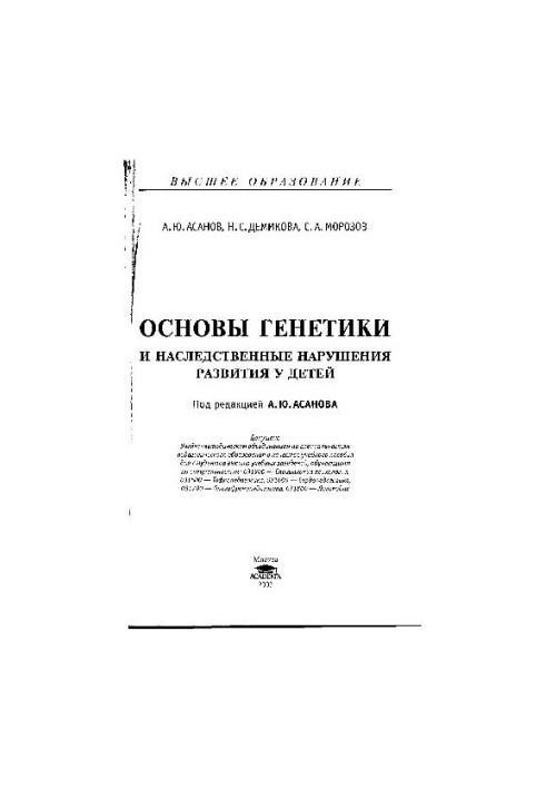 Основи генетики та спадкових захворювань у дітей