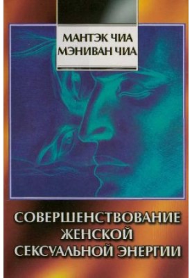 Improvement of female (male) sexual energy