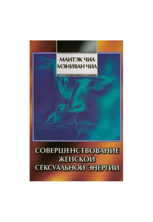 Improvement of female (male) sexual energy
