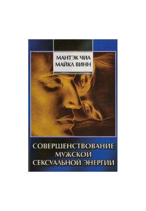 Improving male sexual energy