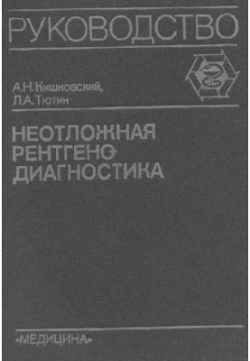 Невідкладна Рg-діагностика