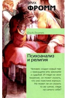 Psychoanalysis and religion