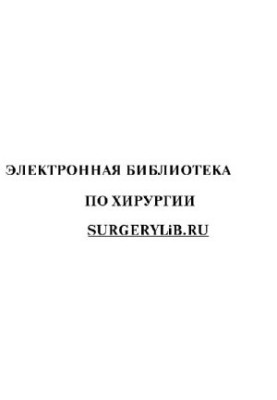 Хірургія травм грудної клітини